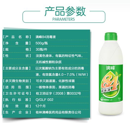 商易網 產品 醫藥,保養 消毒防腐藥劑 84消毒液基本參數 品牌: 漓峰